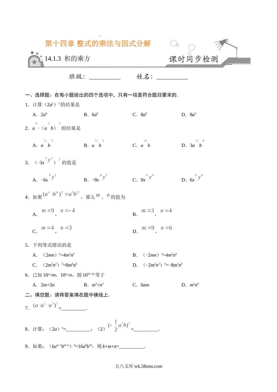 14.1.3 积的乘方-八年级数学人教版（上）（原卷版）_八年级上册.doc_第1页