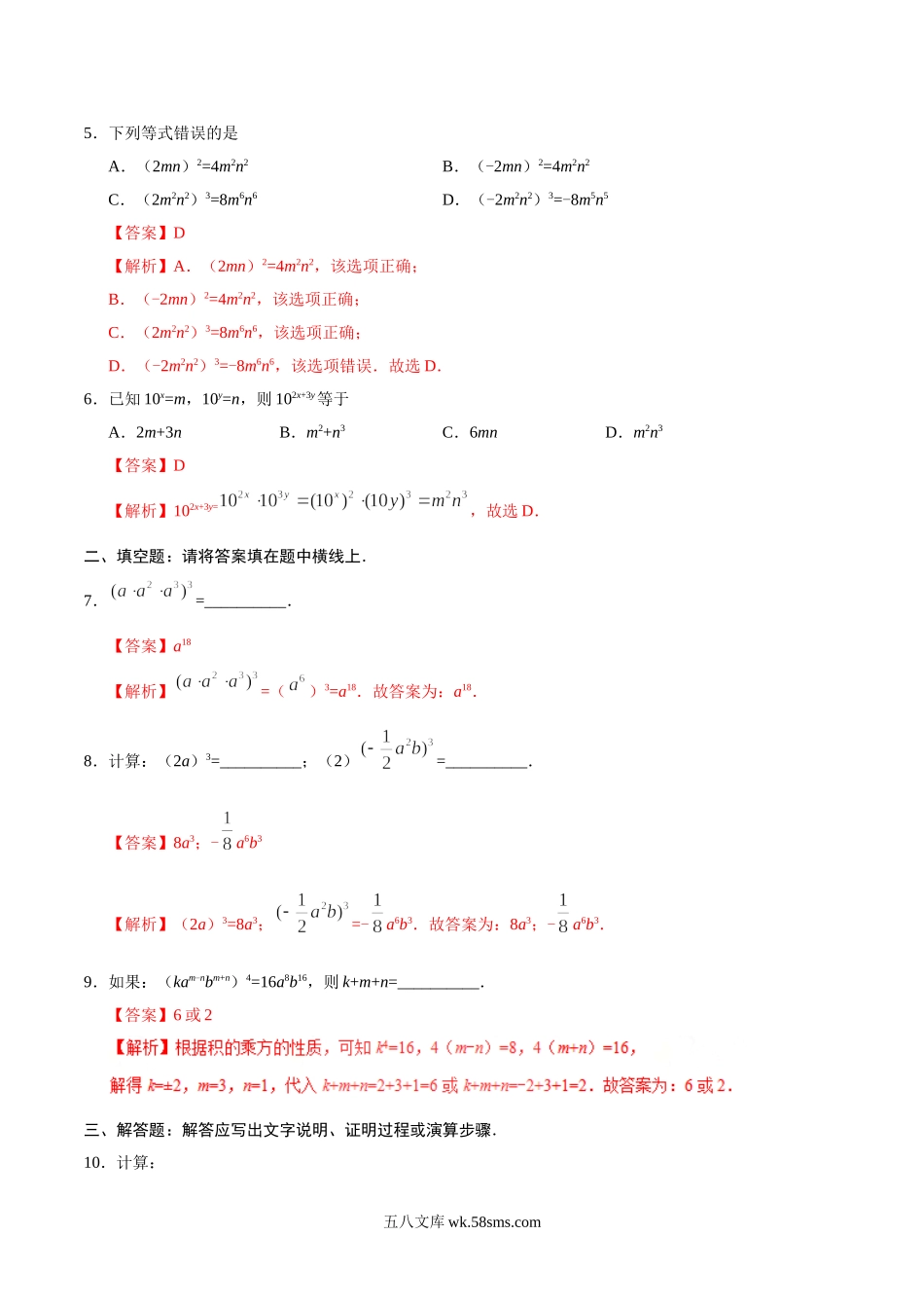 14.1.3 积的乘方-八年级数学人教版（上）（解析版）_八年级上册.doc_第2页