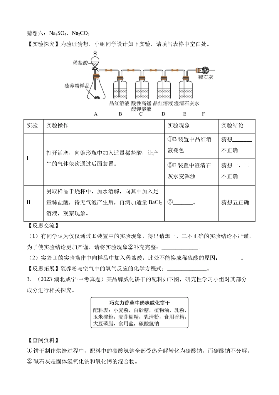 专题22_科学探究（第02期）_中考化学.docx_第2页