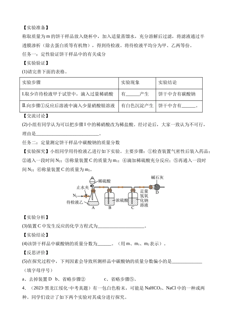 专题22_科学探究（第02期）_中考化学.docx_第3页