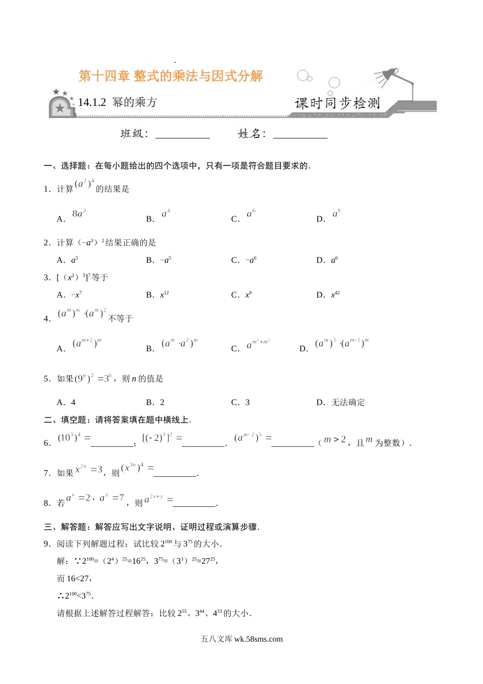 14.1.2 幂的乘方-八年级数学人教版（上）（原卷版）(1)_八年级上册.doc_第1页