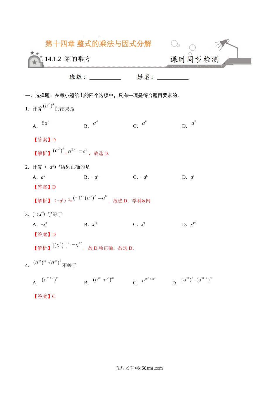 14.1.2 幂的乘方-八年级数学人教版（上）（解析版）_八年级上册.doc_第1页