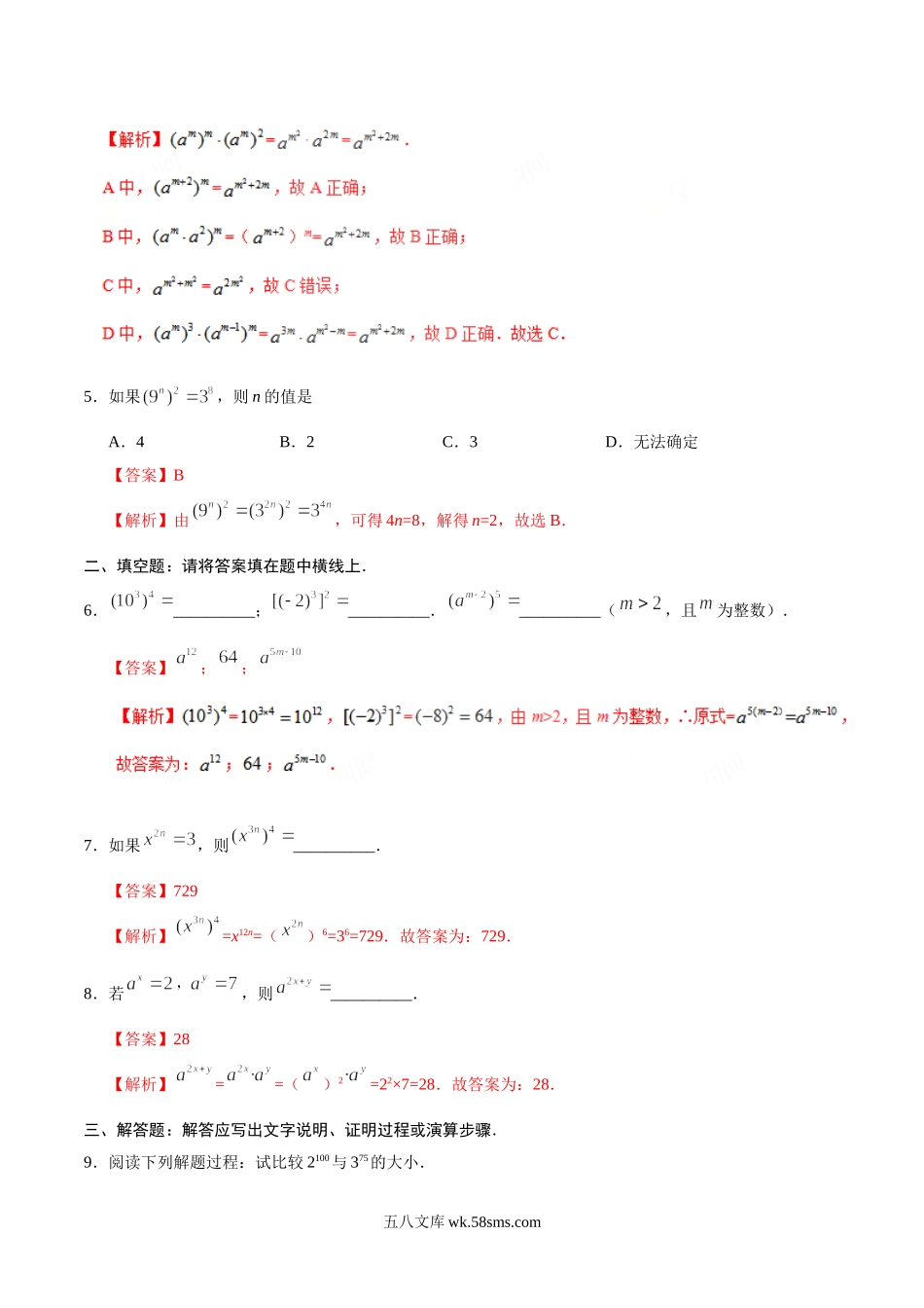 14.1.2 幂的乘方-八年级数学人教版（上）（解析版）_八年级上册.doc_第2页