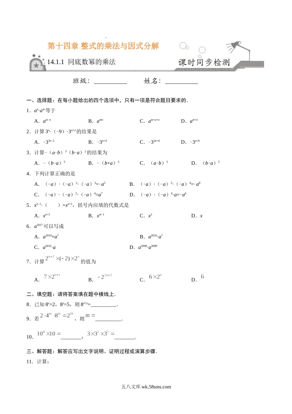 14.1.1 同底数幂的乘法-八年级数学人教版（上）（原卷版）_八年级上册.doc_第1页