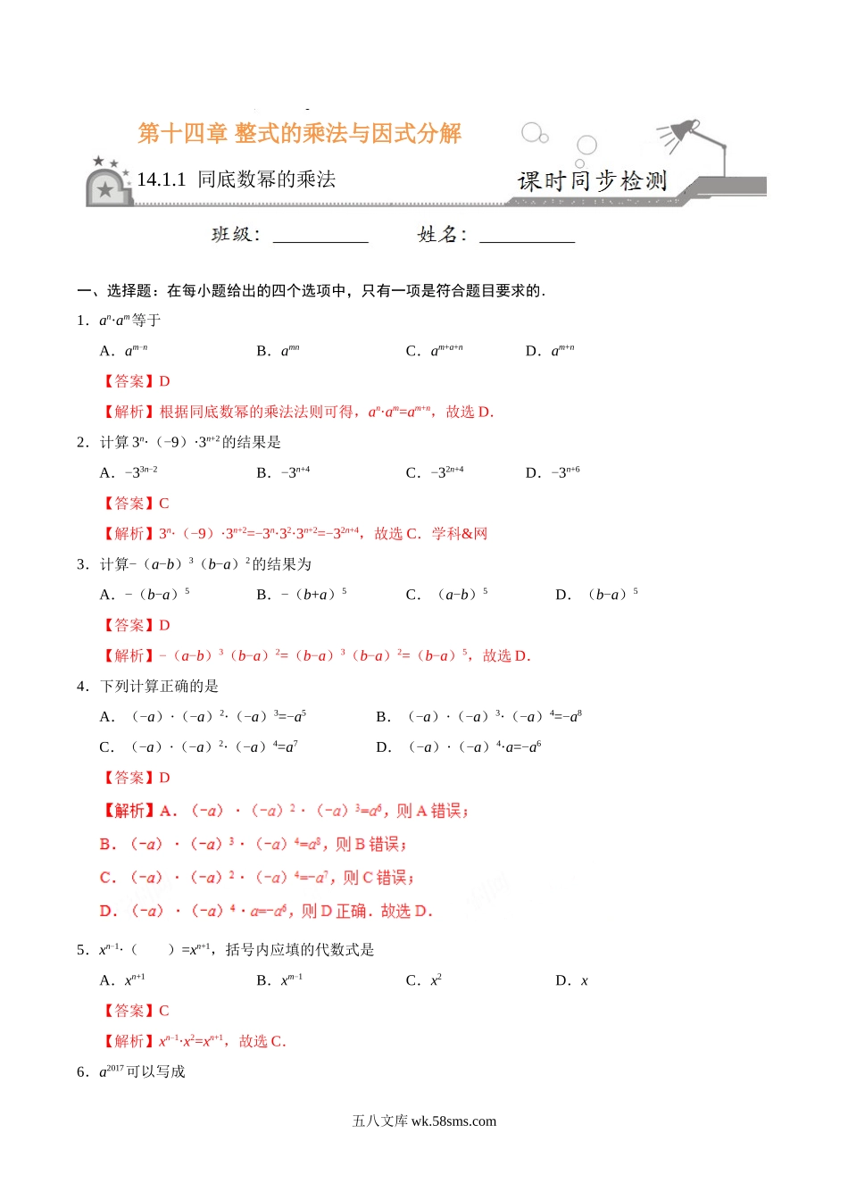 14.1.1 同底数幂的乘法-八年级数学人教版（上）（解析版）_八年级上册.doc_第1页