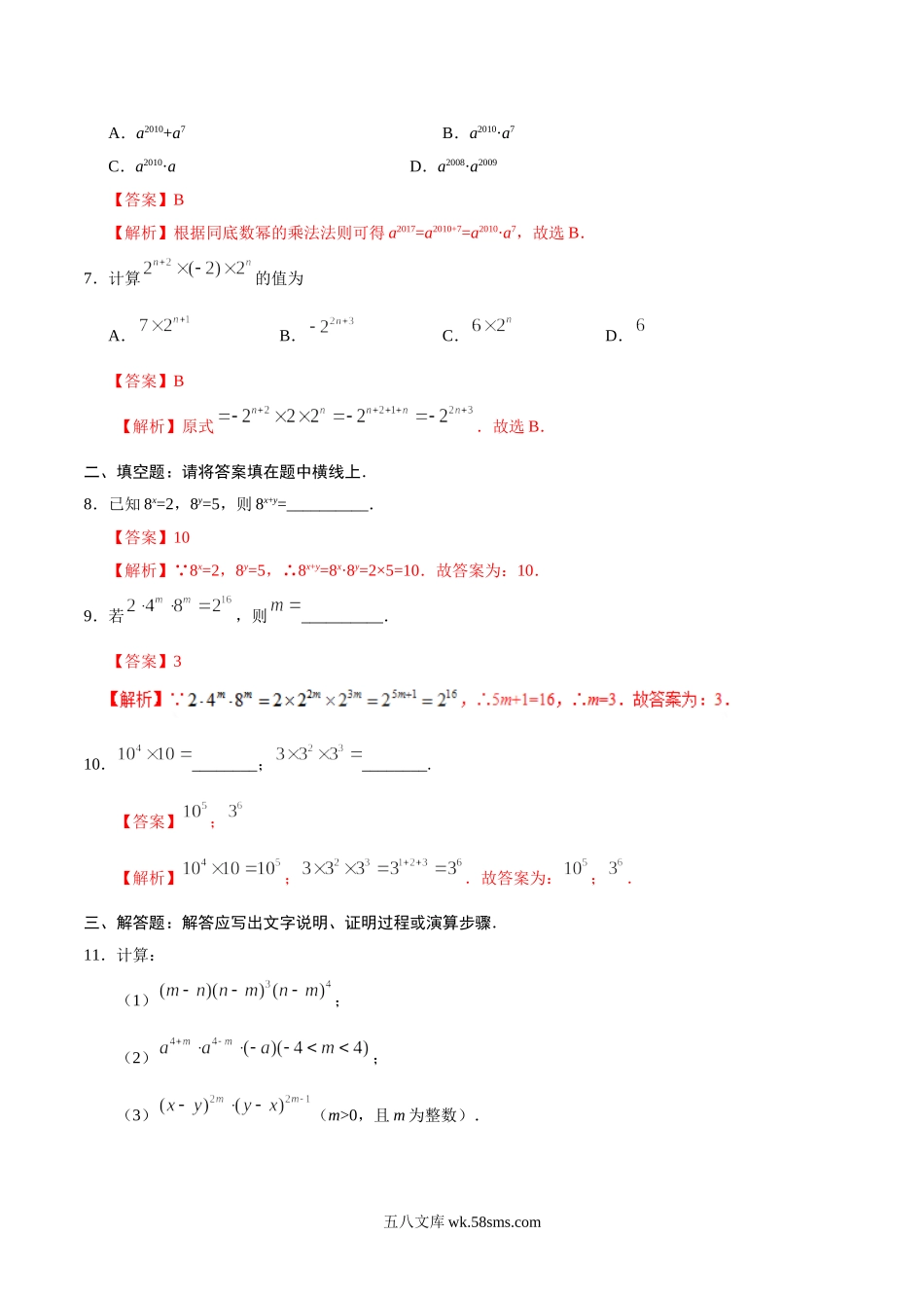 14.1.1 同底数幂的乘法-八年级数学人教版（上）（解析版）_八年级上册.doc_第2页