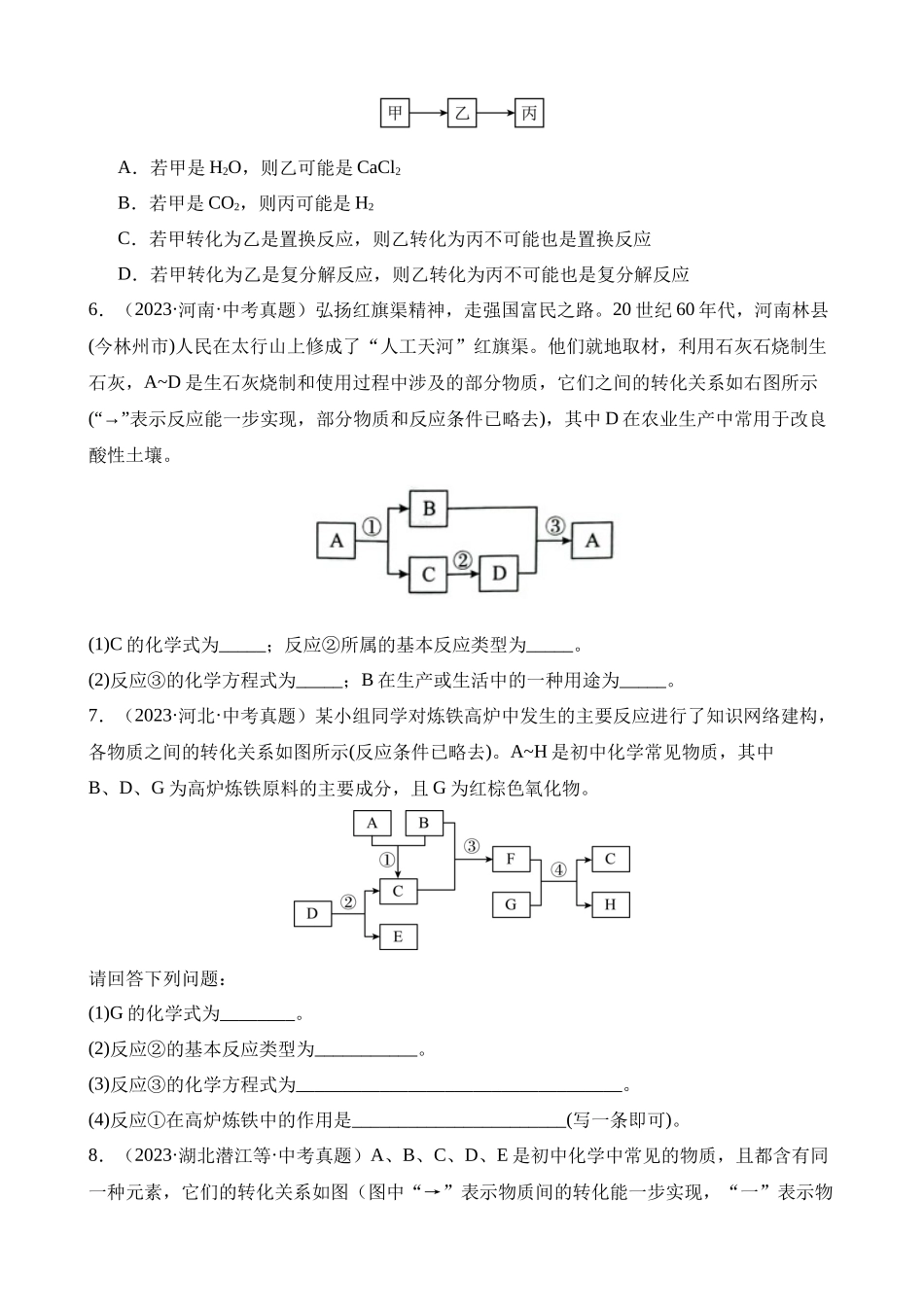 专题19_物质的转化及推断（第02期）_中考化学.docx_第2页