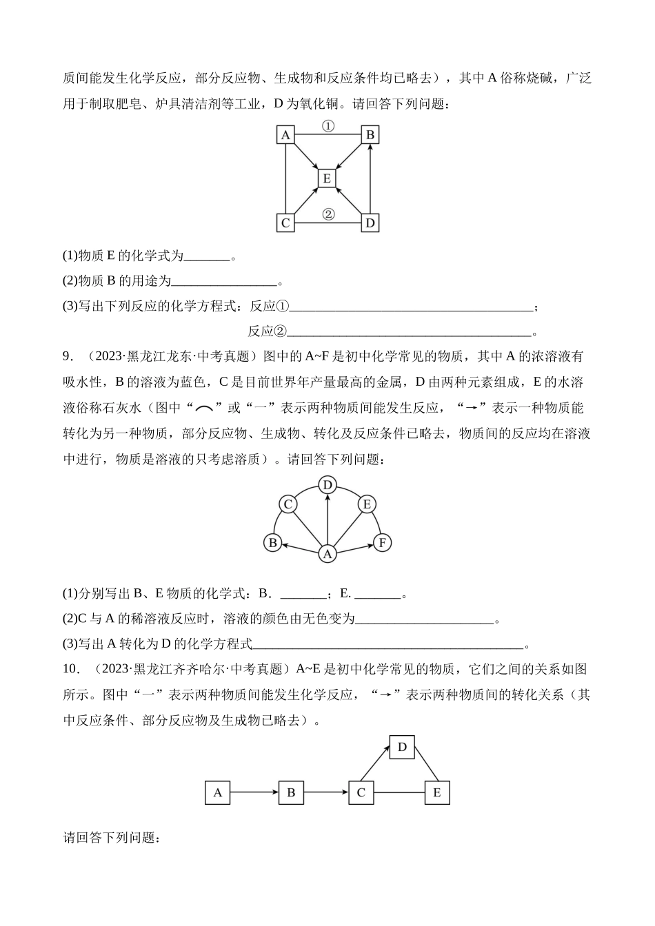 专题19_物质的转化及推断（第02期）_中考化学.docx_第3页