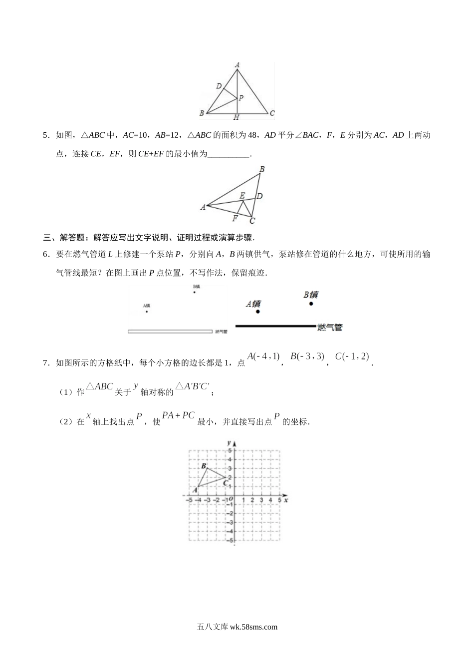 13.4 课题学习  最短路径问题-八年级数学人教版（上）（原卷版）_八年级上册.doc_第2页