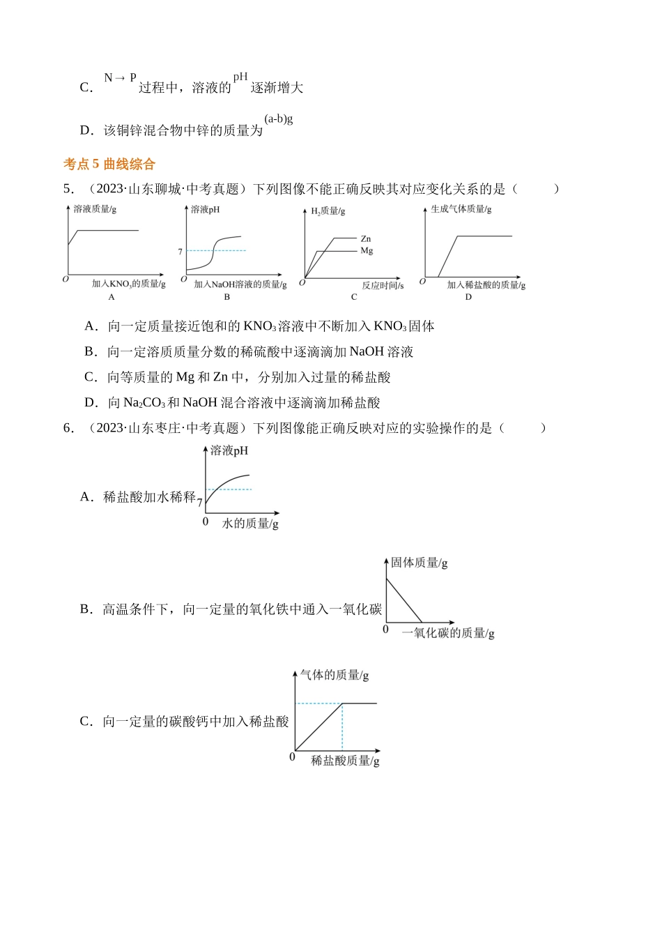 专题18_坐标图像题（第02期）_中考化学.docx_第3页