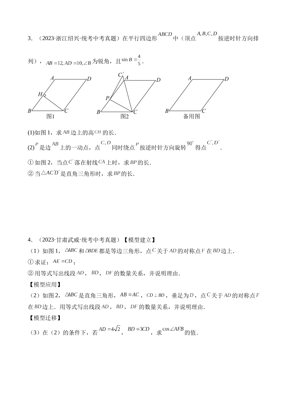 专题31 几何综合压轴问题（第1期）_中考数学.docx_第2页