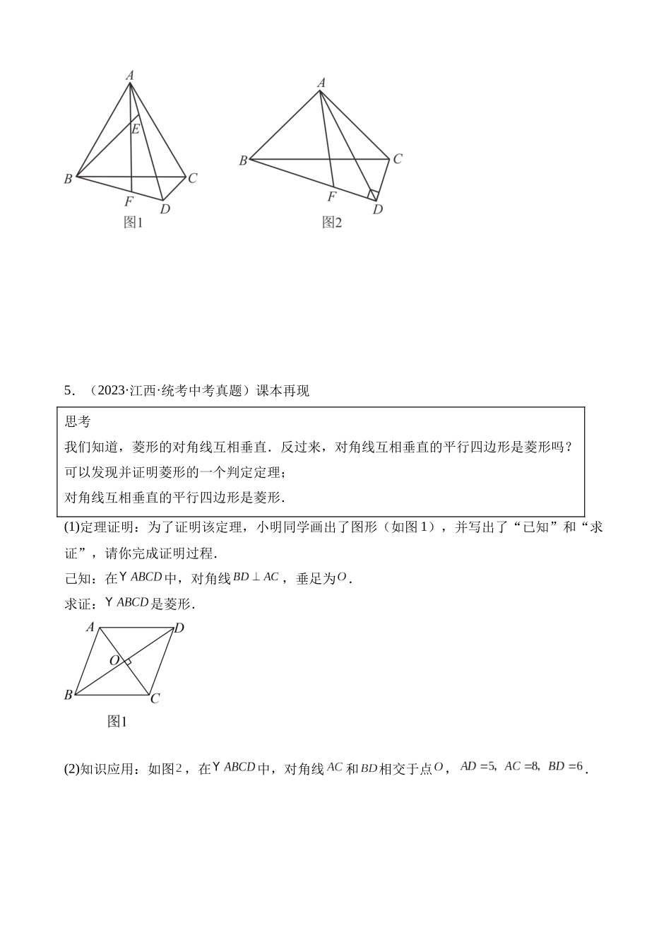 专题31 几何综合压轴问题（第1期）_中考数学.docx_第3页