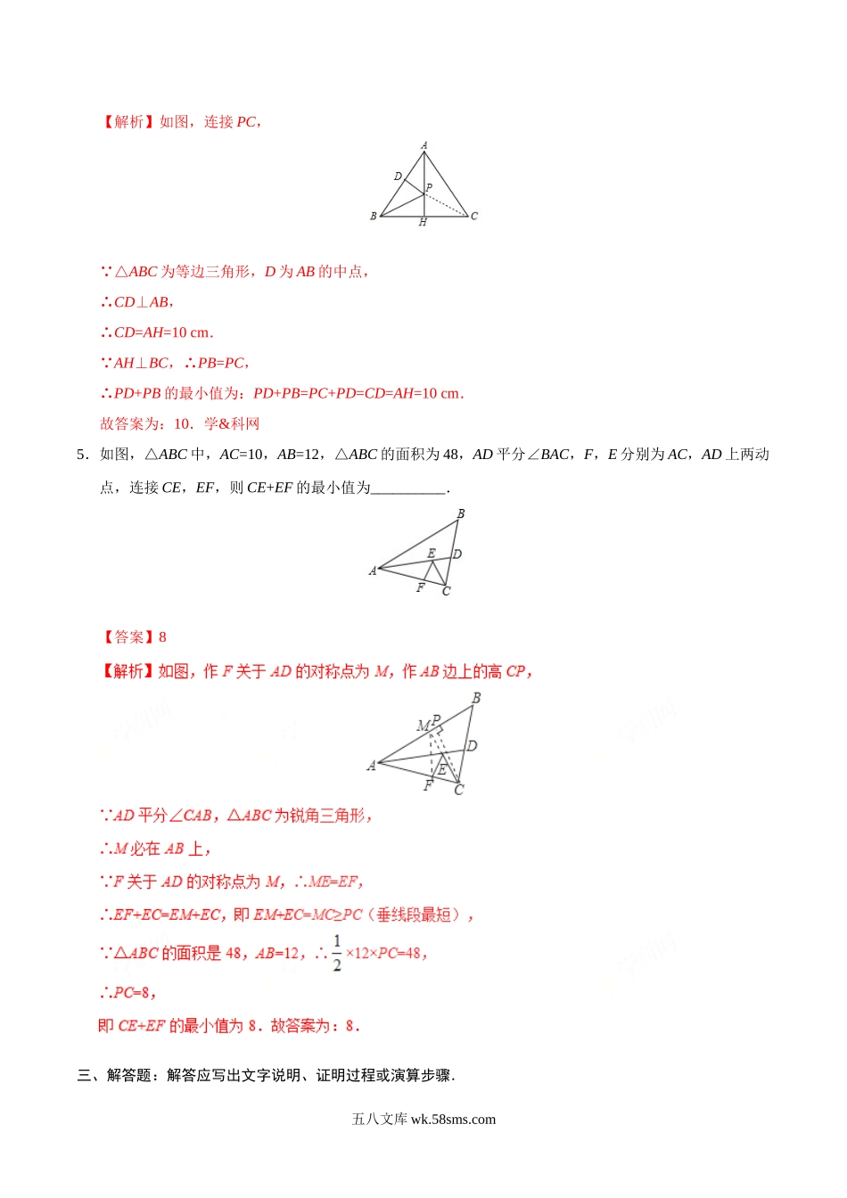 13.4 课题学习  最短路径问题-八年级数学人教版（上）（解析版）_八年级上册.doc_第3页