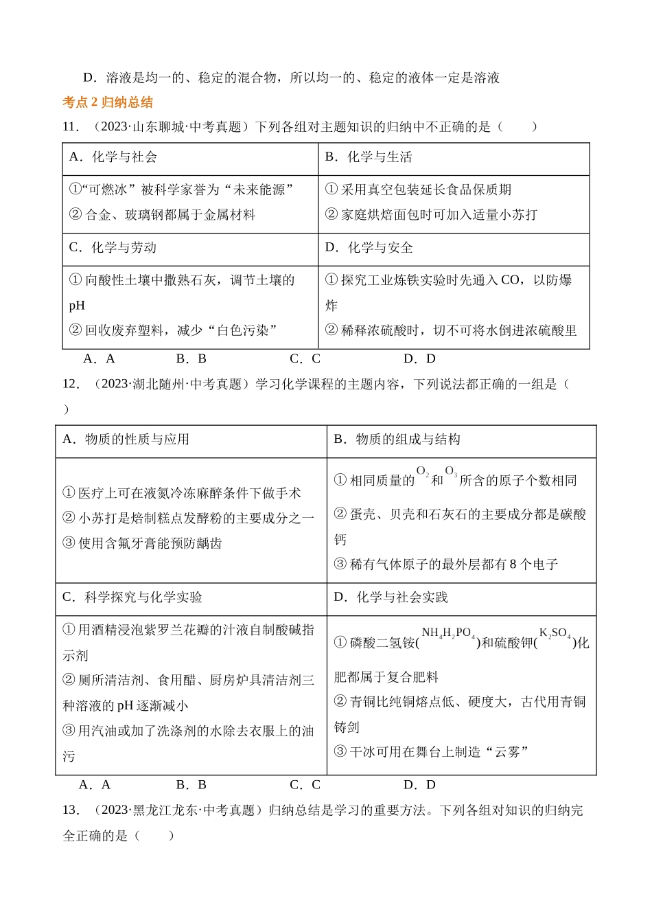 专题17_化学思想方法的应用（第02期）_中考化学.docx_第3页