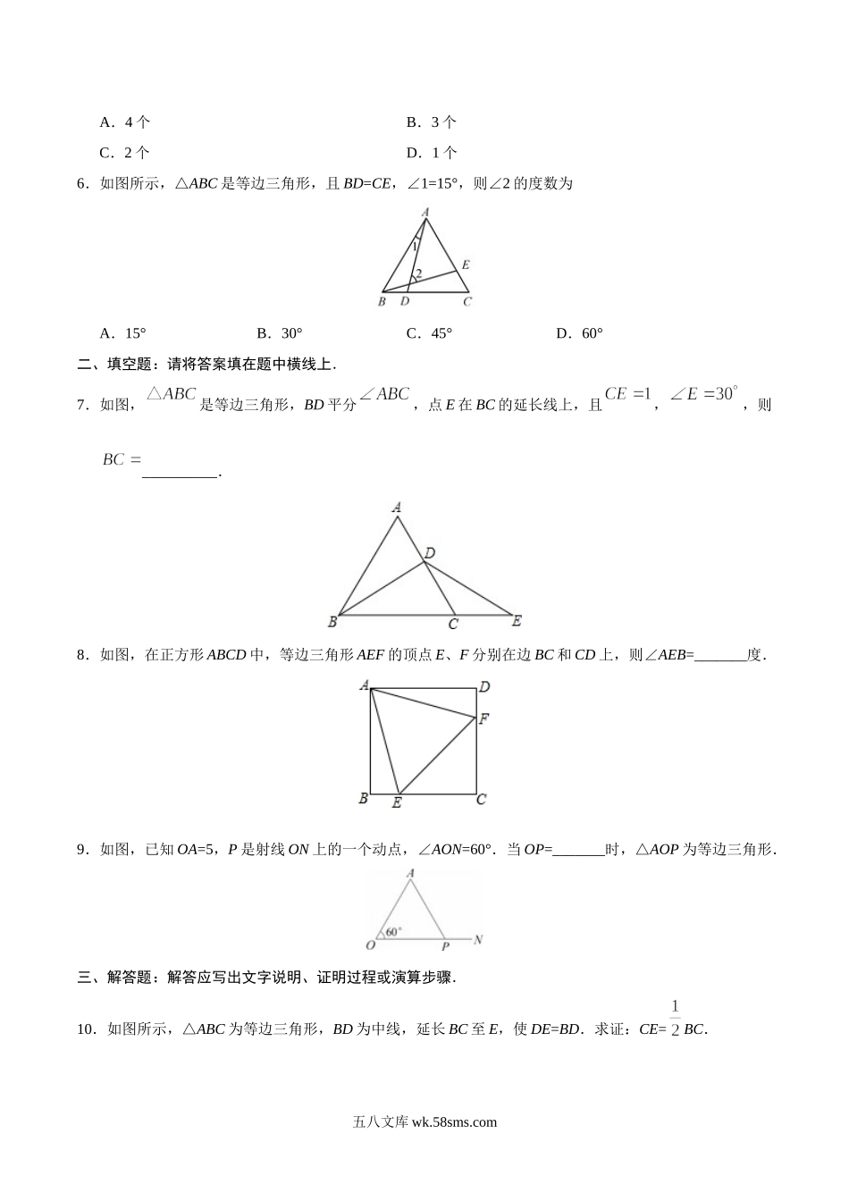 13.3.2 等边三角形-八年级数学人教版（上）（原卷版）_八年级上册.doc_第2页