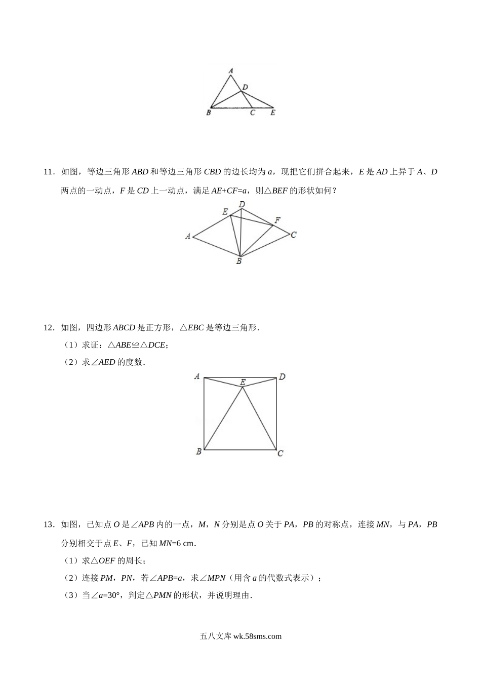 13.3.2 等边三角形-八年级数学人教版（上）（原卷版）_八年级上册.doc_第3页