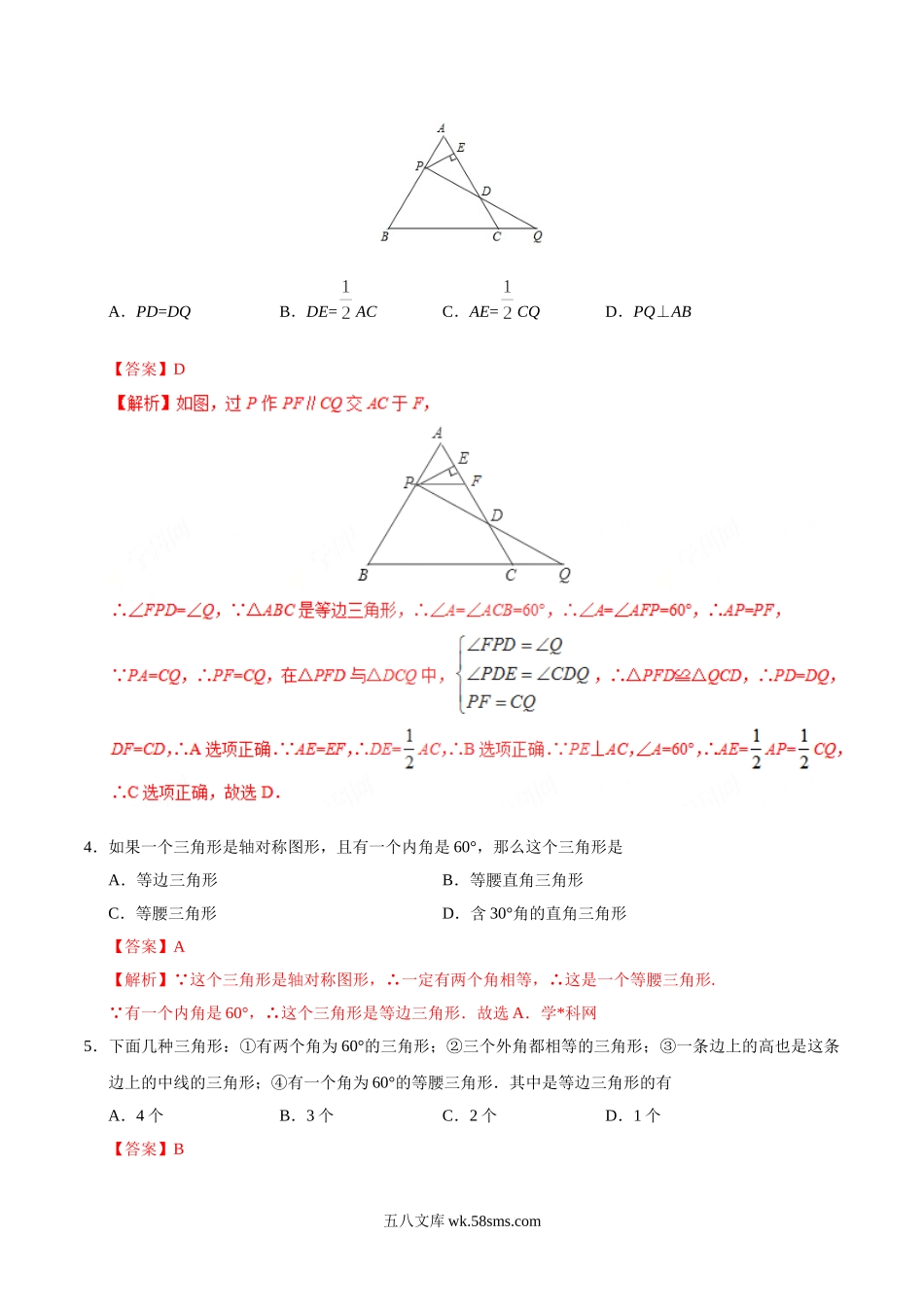 13.3.2 等边三角形-八年级数学人教版（上）（解析版）_八年级上册.doc_第2页