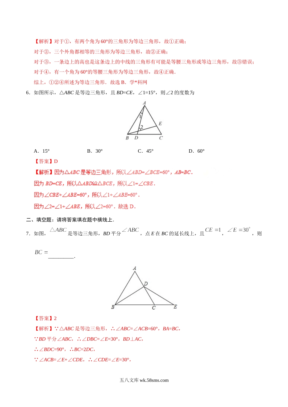 13.3.2 等边三角形-八年级数学人教版（上）（解析版）_八年级上册.doc_第3页