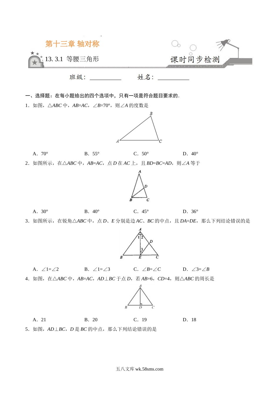 13.3.1 等腰三角形-八年级数学人教版（上）（原卷版）_八年级上册.doc_第1页