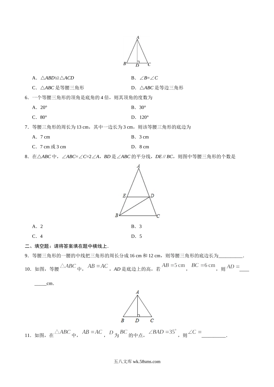 13.3.1 等腰三角形-八年级数学人教版（上）（原卷版）_八年级上册.doc_第2页