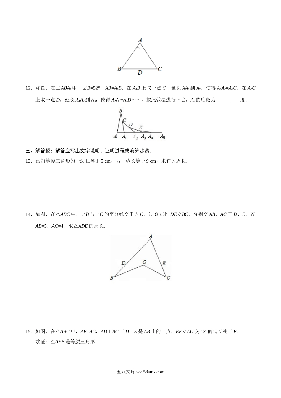 13.3.1 等腰三角形-八年级数学人教版（上）（原卷版）_八年级上册.doc_第3页