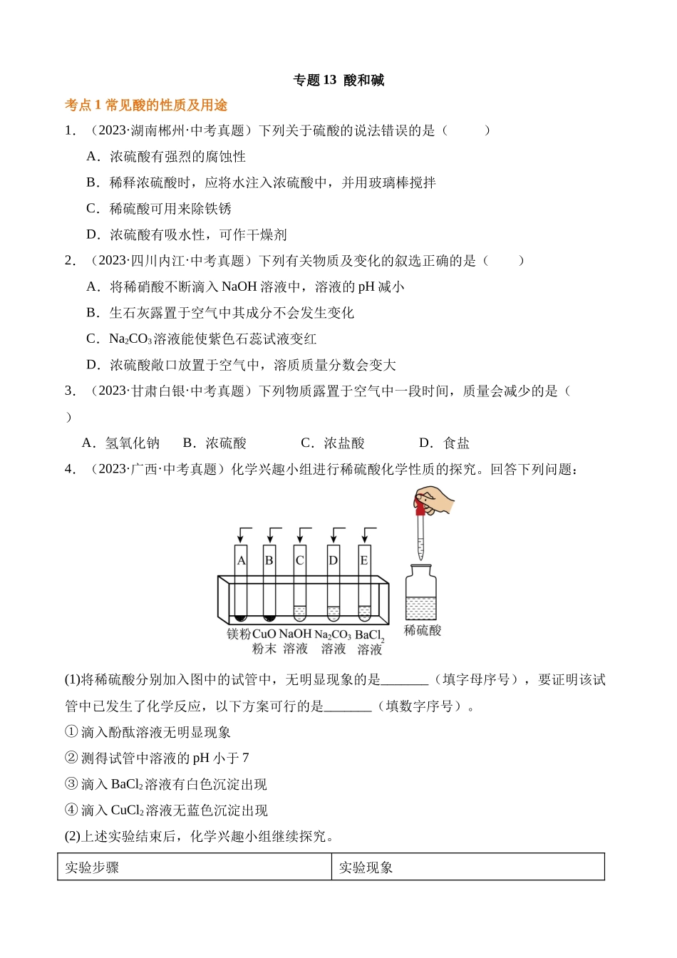 专题13_酸和碱（第02期）_中考化学.docx_第1页