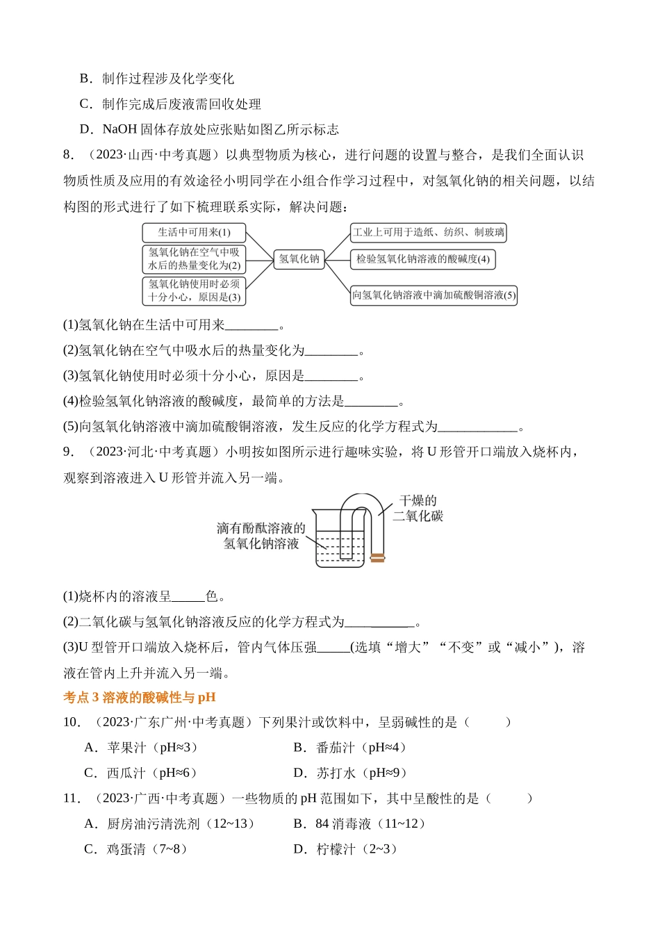 专题13_酸和碱（第02期）_中考化学.docx_第3页