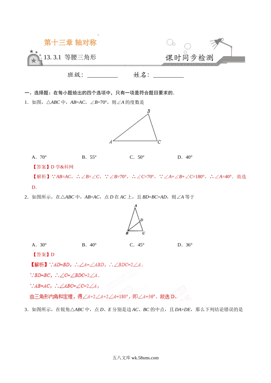 13.3.1 等腰三角形-八年级数学人教版（上）（解析版）_八年级上册.doc_第1页