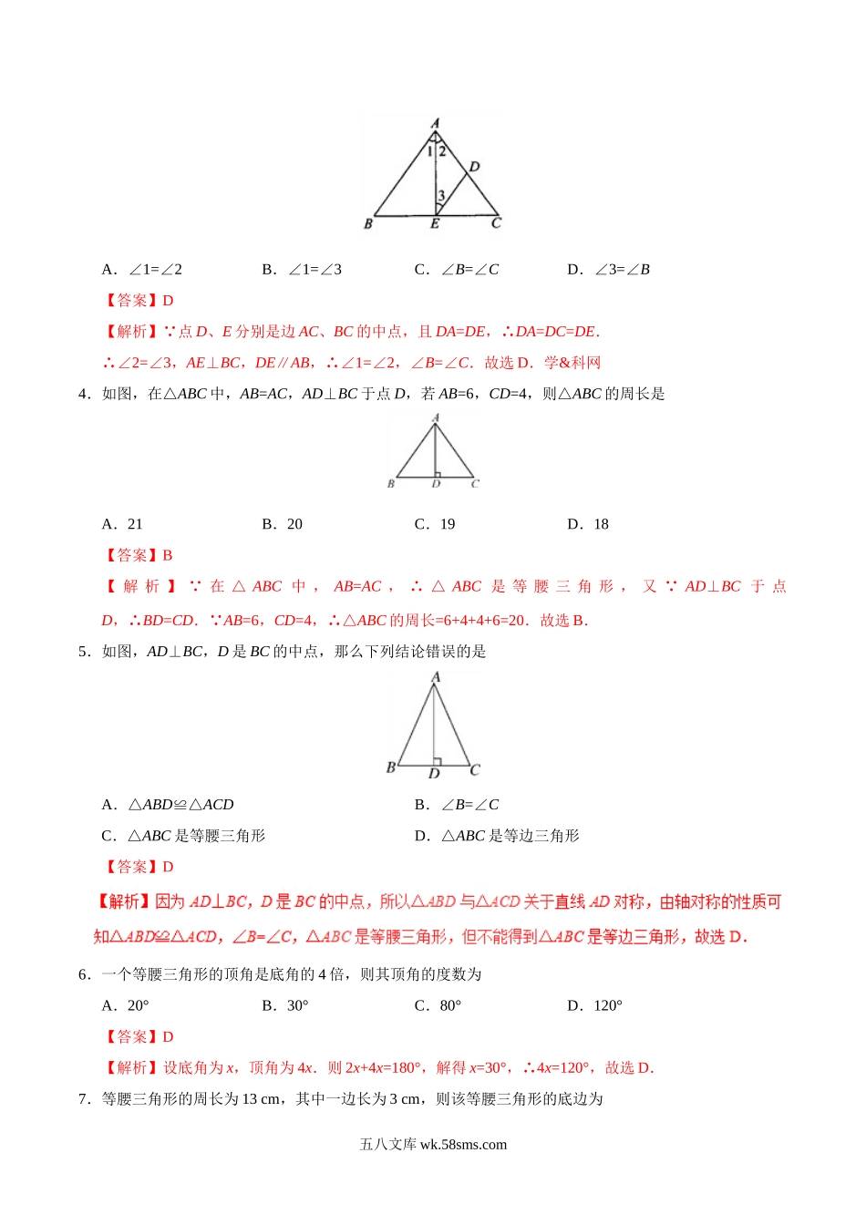 13.3.1 等腰三角形-八年级数学人教版（上）（解析版）_八年级上册.doc_第2页