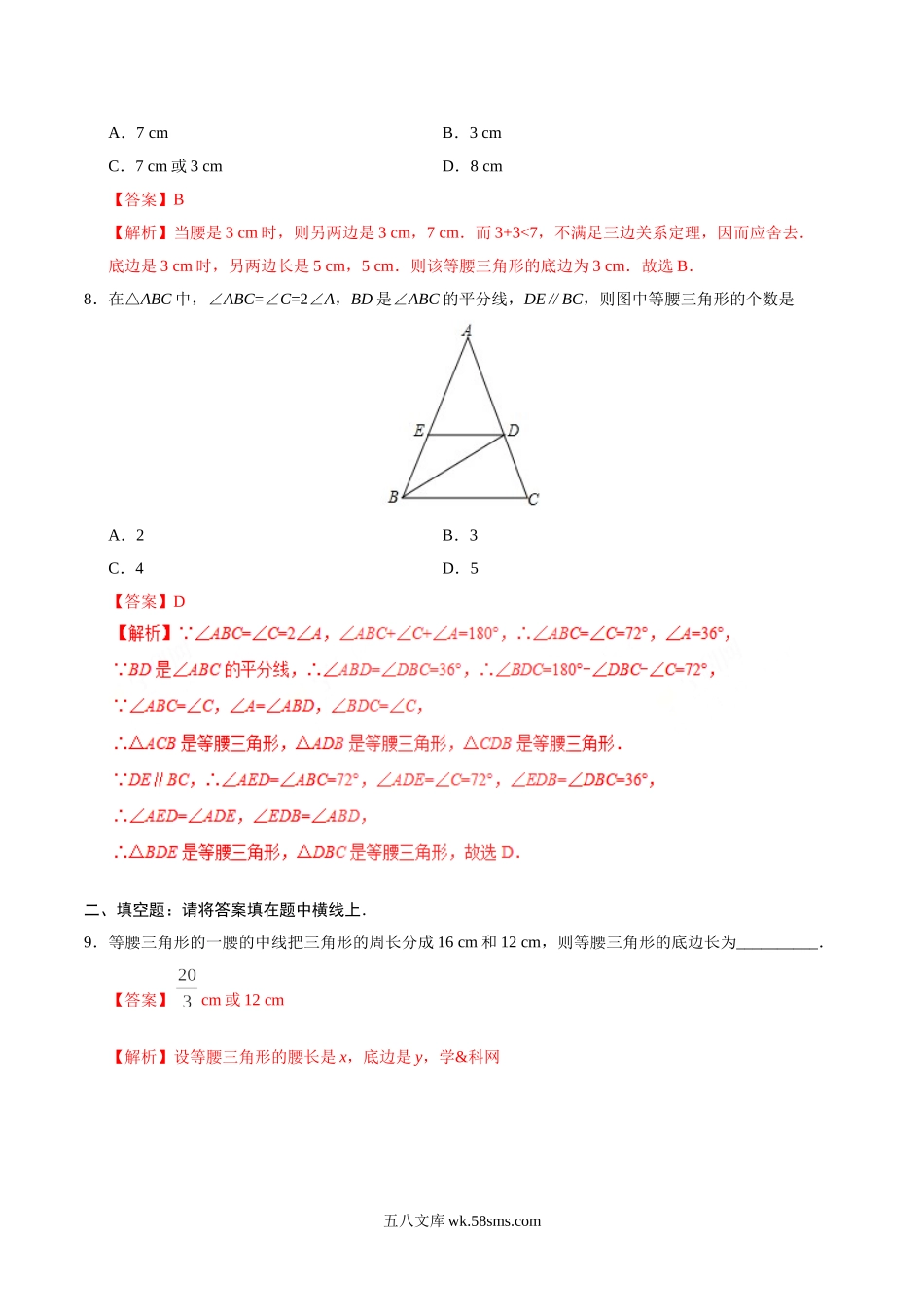 13.3.1 等腰三角形-八年级数学人教版（上）（解析版）_八年级上册.doc_第3页