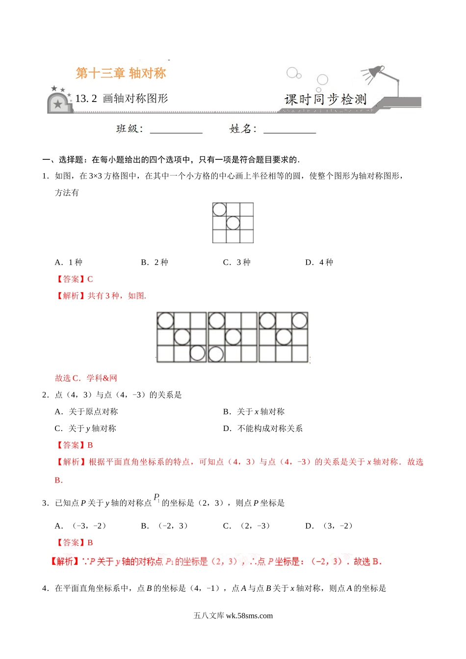 13.2 画轴对称图形-八年级数学人教版（上）（解析版）_八年级上册.doc_第1页