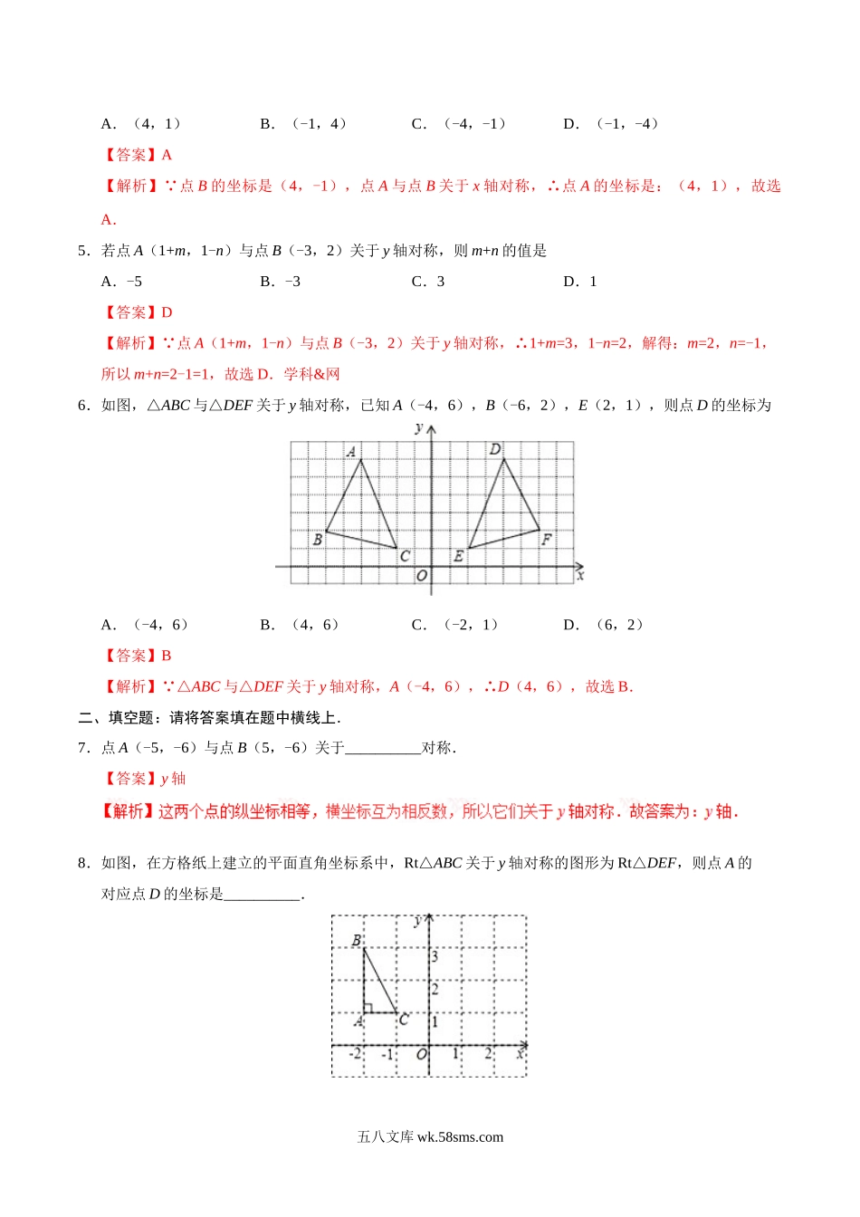 13.2 画轴对称图形-八年级数学人教版（上）（解析版）_八年级上册.doc_第2页