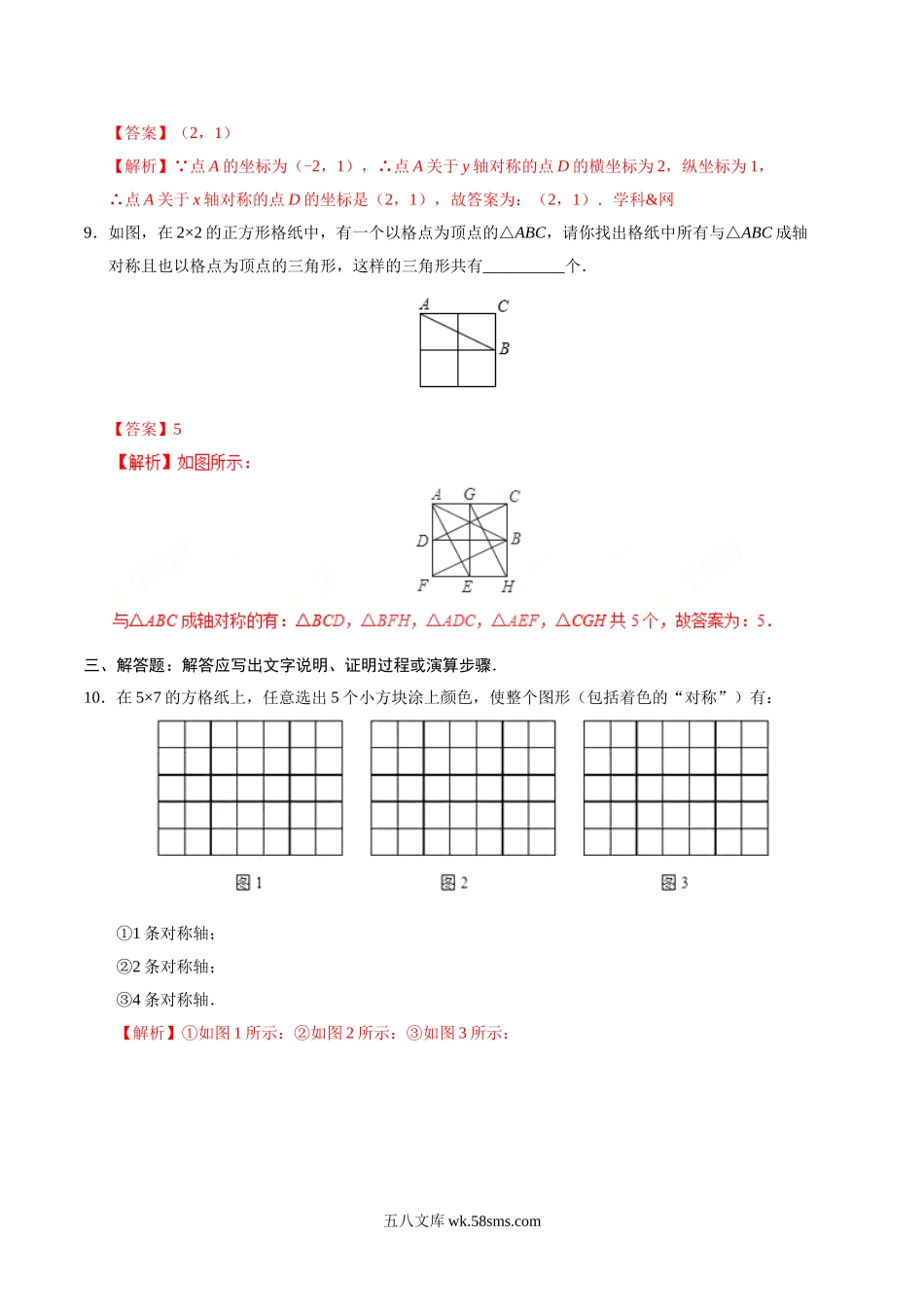 13.2 画轴对称图形-八年级数学人教版（上）（解析版）_八年级上册.doc_第3页