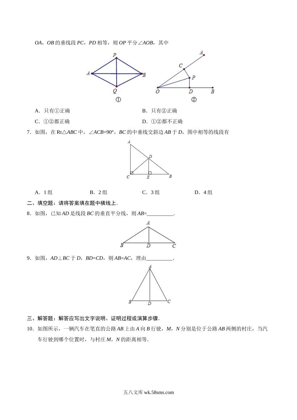 13.1.2 线段的垂直平分线的性质-八年级数学人教版（上）（原卷版）_八年级上册.doc_第2页