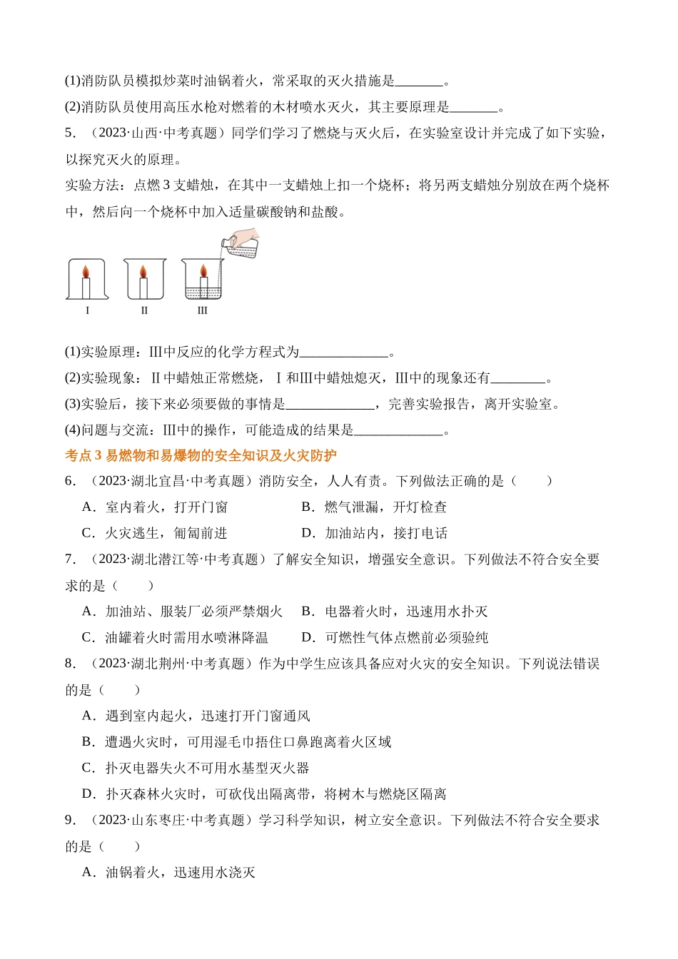 专题10_燃烧及灭火_能源的开发利用（第02期）_中考化学.docx_第2页