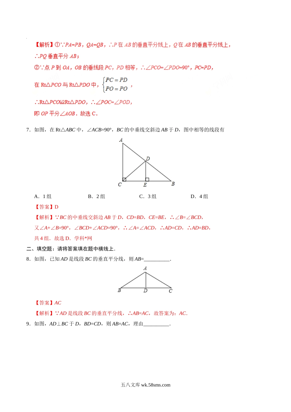 13.1.2 线段的垂直平分线的性质-八年级数学人教版（上）（解析版）(1)_八年级上册.doc_第3页