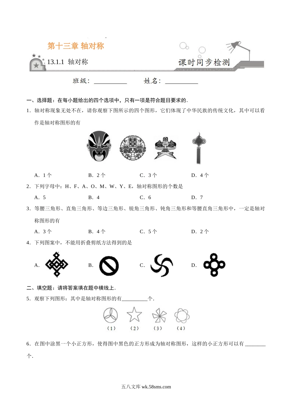 13.1.1 轴对称-八年级数学人教版（上）（原卷版）_八年级上册.doc_第1页