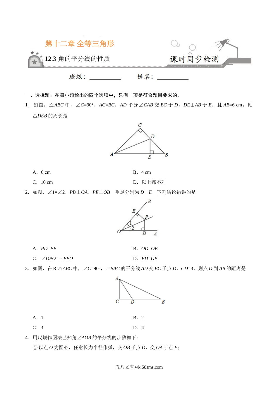 12.3 角的平分线的性质-八年级数学人教版（上）（原卷版）(1)_八年级上册.doc_第1页