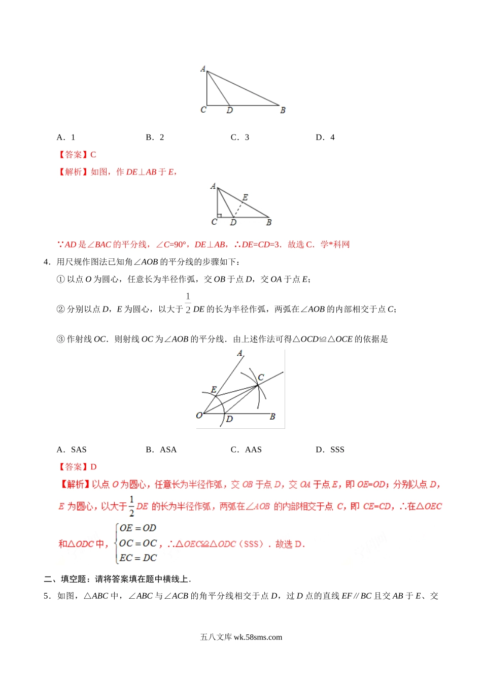 12.3 角的平分线的性质-八年级数学人教版（上）（解析版）(1)_八年级上册.doc_第2页