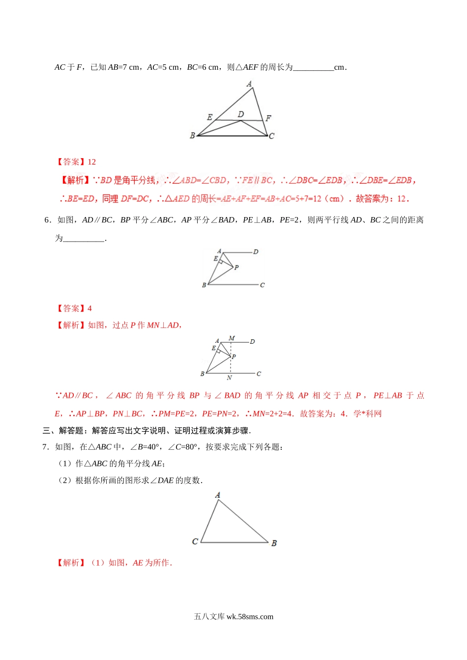 12.3 角的平分线的性质-八年级数学人教版（上）（解析版）(1)_八年级上册.doc_第3页