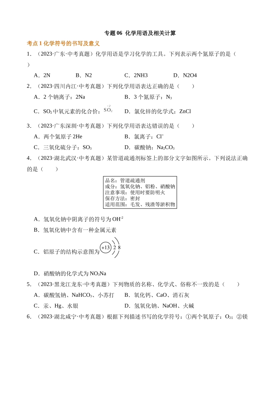 专题06_化学用语及相关计算（第02期）_中考化学.docx_第1页