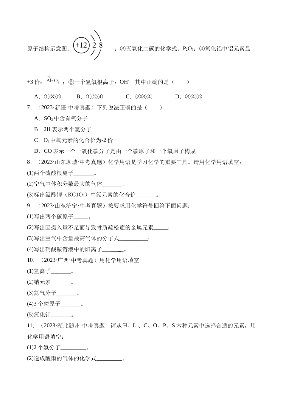 专题06_化学用语及相关计算（第02期）_中考化学.docx_第2页