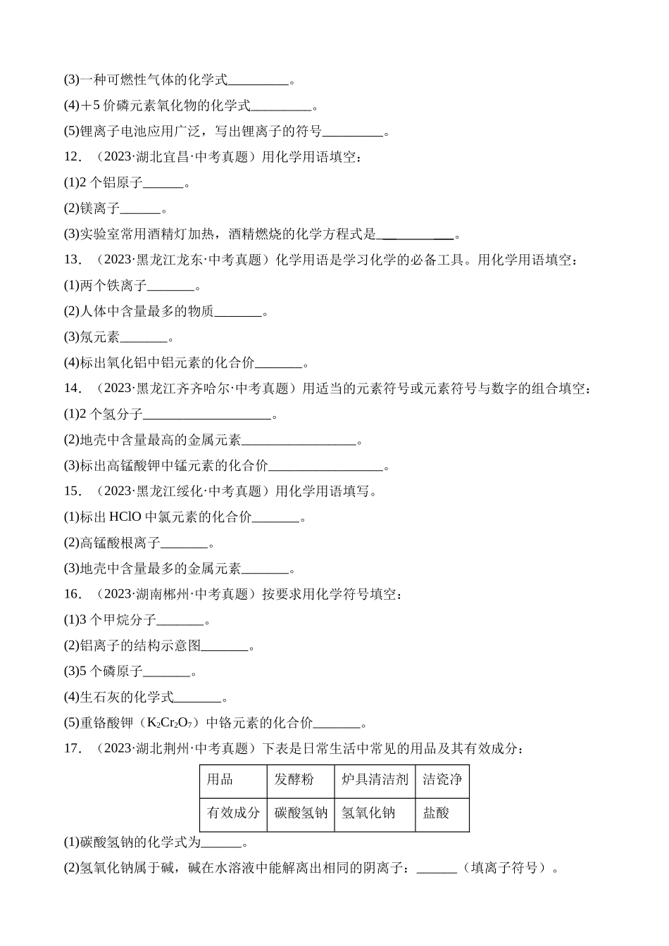 专题06_化学用语及相关计算（第02期）_中考化学.docx_第3页