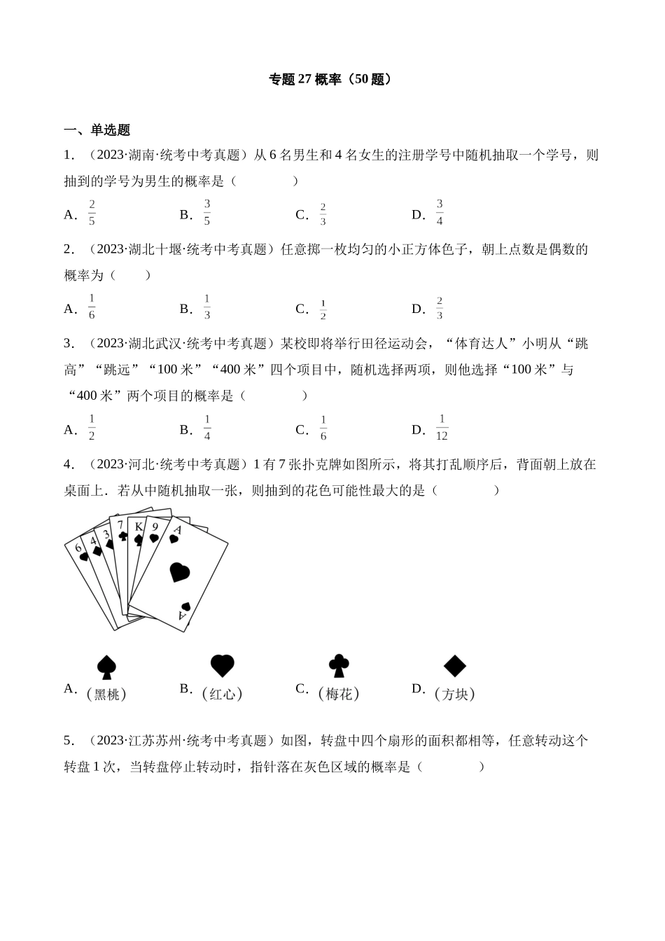 专题27 概率（第1期）_中考数学.docx_第1页