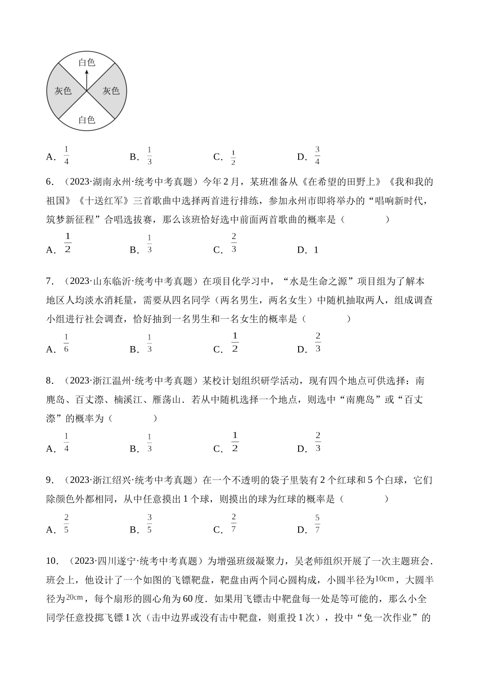 专题27 概率（第1期）_中考数学.docx_第2页