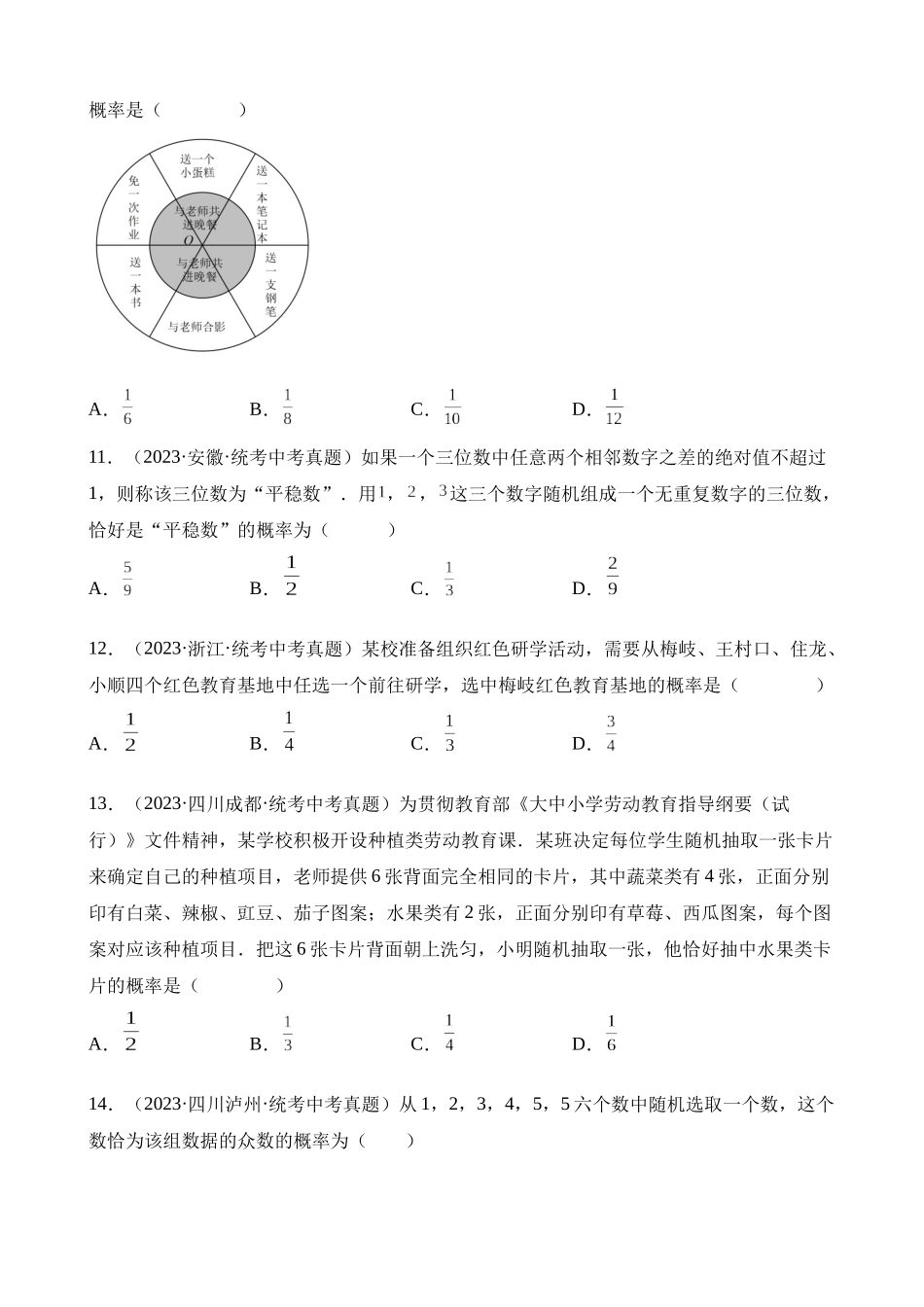 专题27 概率（第1期）_中考数学.docx_第3页