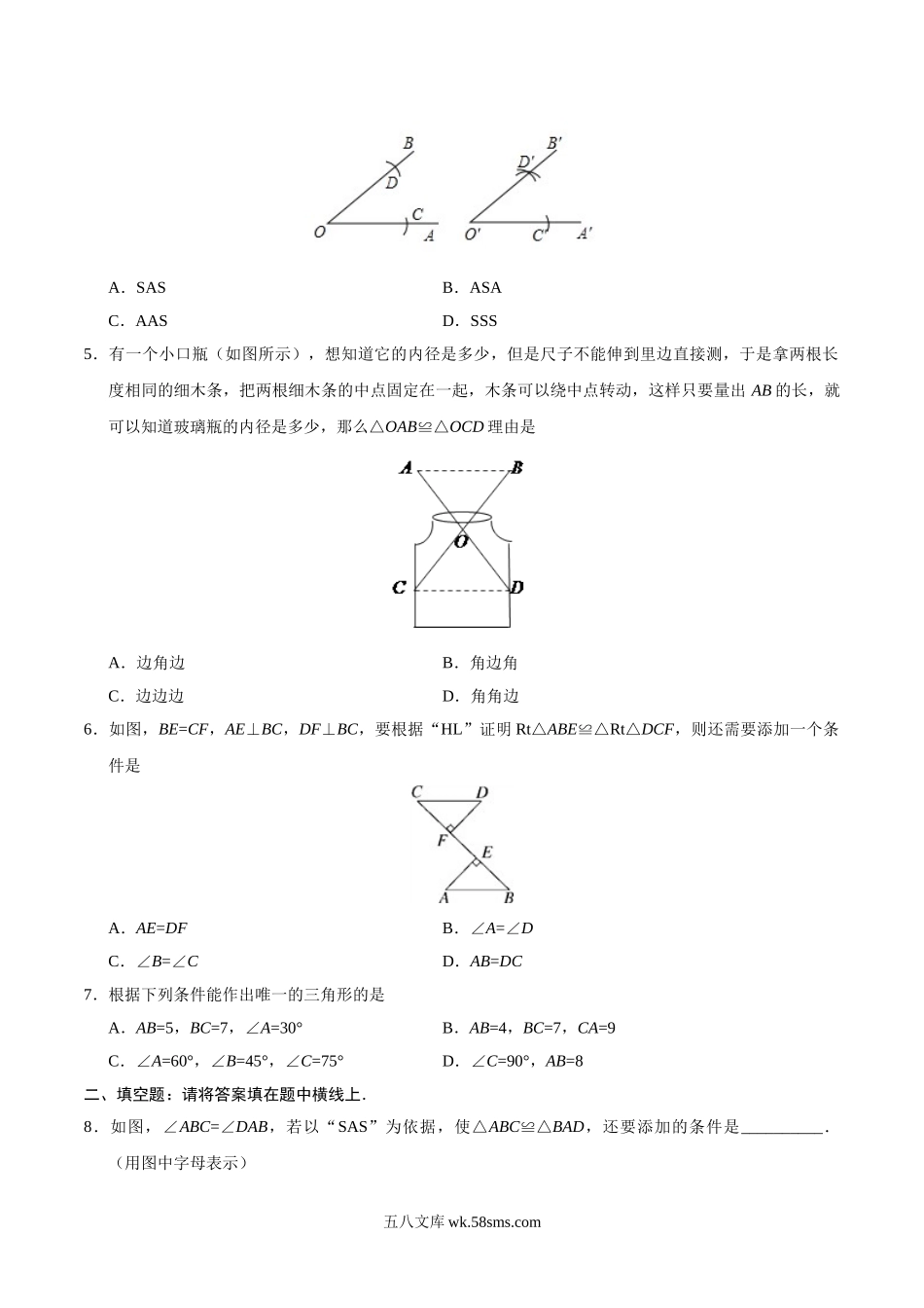 12.2 三角形全等的判定-八年级数学人教版（上）（原卷版）(1)_八年级上册.doc_第2页