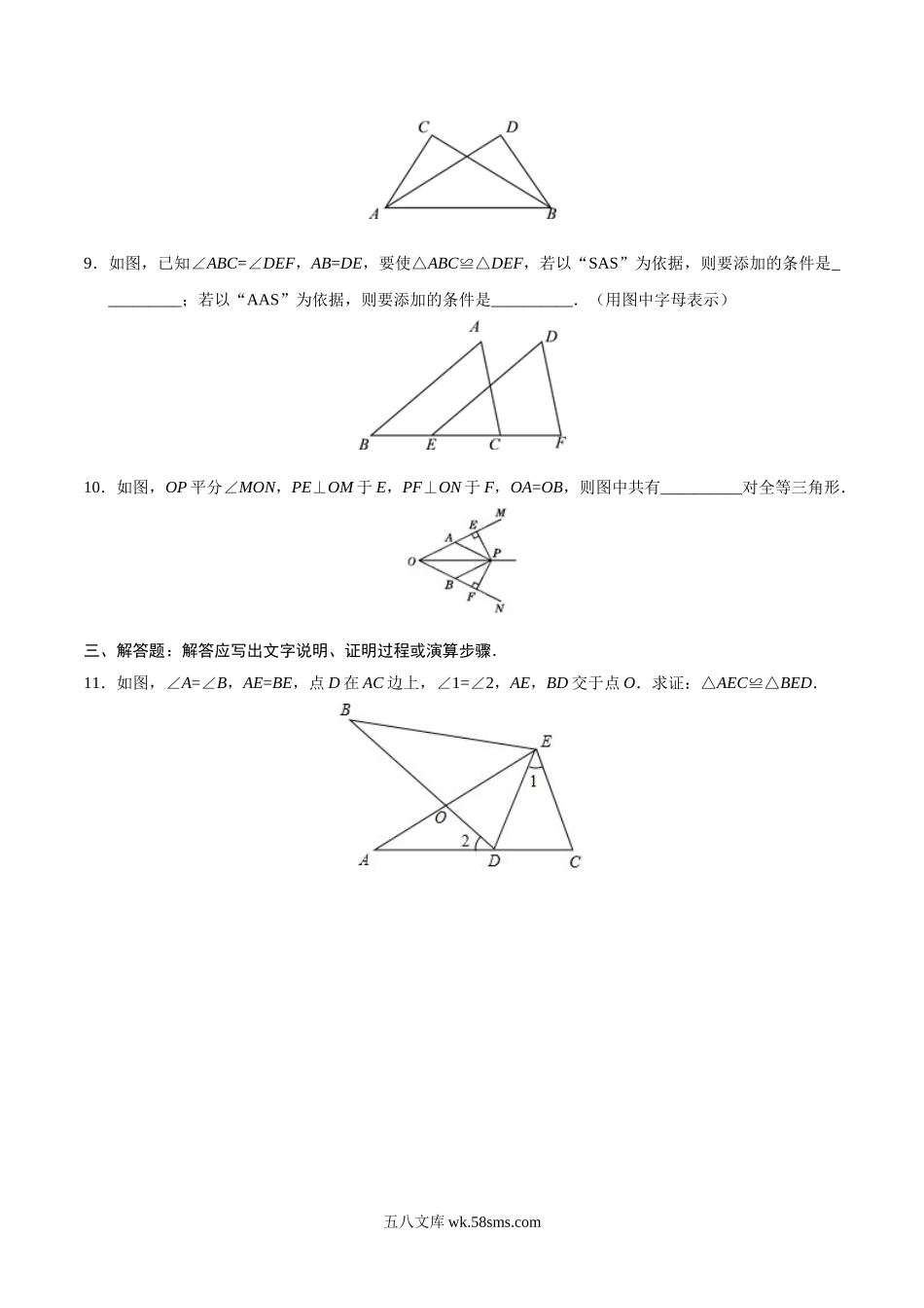 12.2 三角形全等的判定-八年级数学人教版（上）（原卷版）(1)_八年级上册.doc_第3页