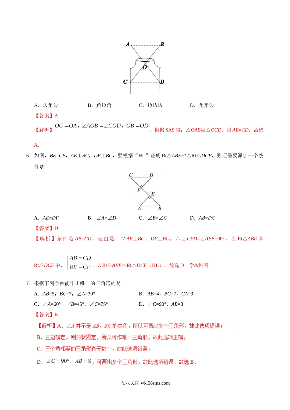 12.2 三角形全等的判定-八年级数学人教版（上）（解析版）_八年级上册.doc_第3页