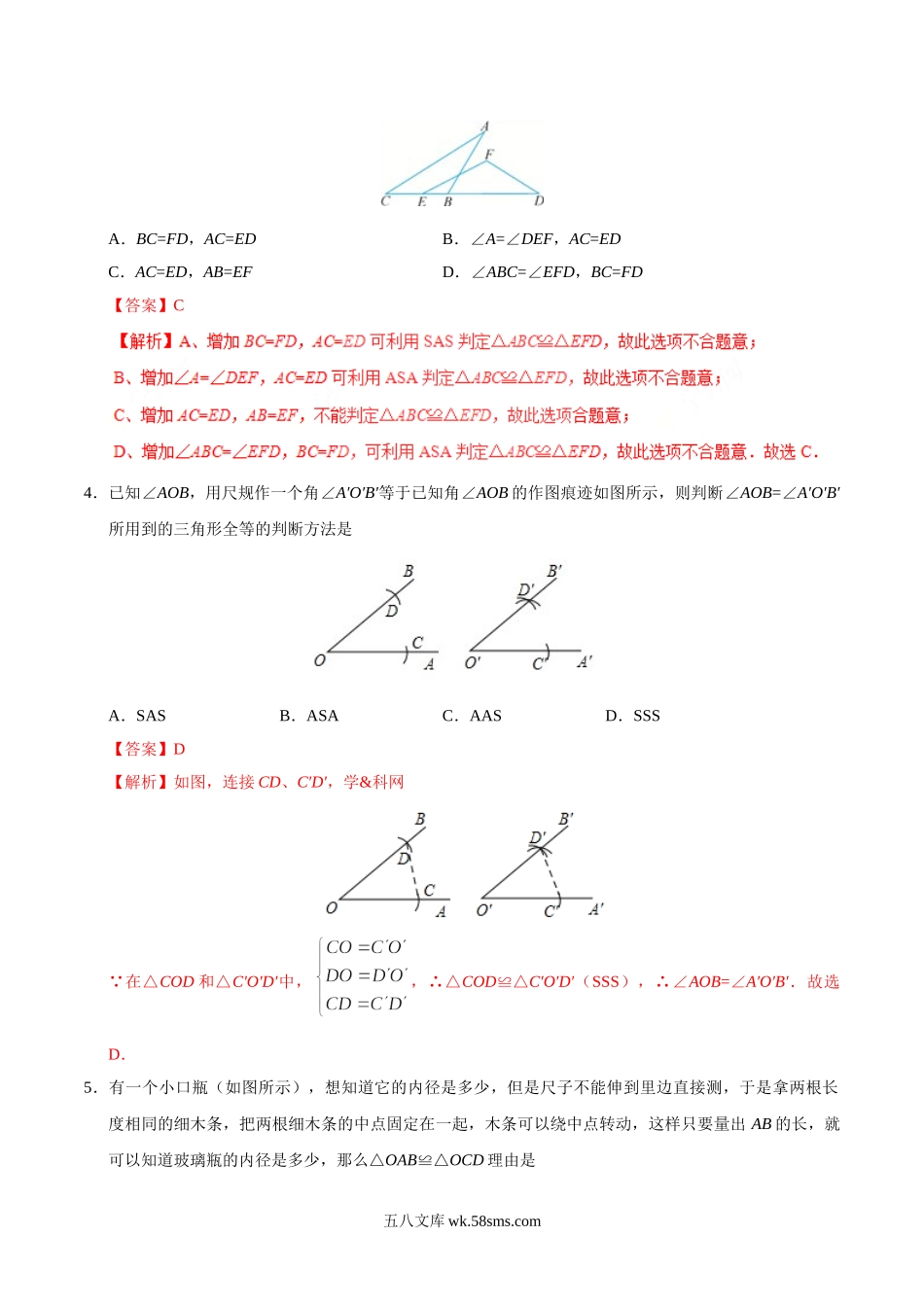 12.2 三角形全等的判定-八年级数学人教版（上）（解析版）(1)_八年级上册.doc_第2页